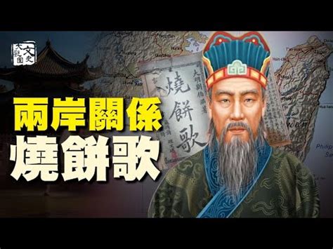 劉伯溫預言台灣|預言國共內戰與台海關係 大明王朝的「諸葛亮」劉伯溫留下《燒。